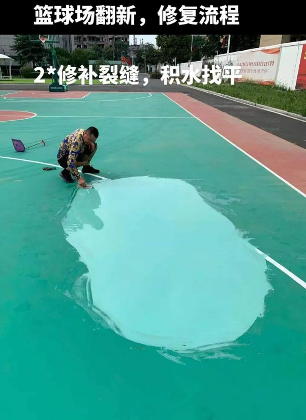 恩阳硅 PU 球场（篮球场 / 羽毛球场）  局部维修（破损＜30%）
